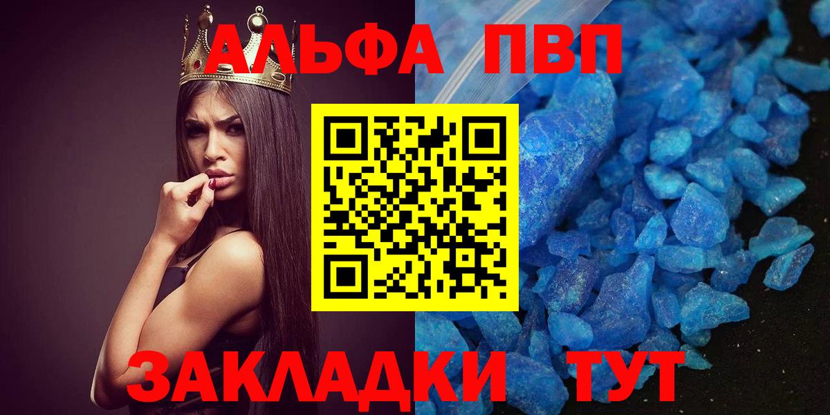 А ПВП крисы CK  Альфа ПВП кристаллы  Вход с VPN  Кирово-Чепецк 