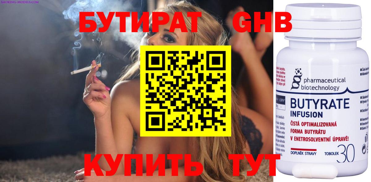 БУТИРАТ оксибутират Кирово-Чепецк