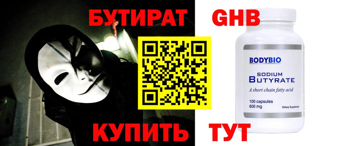 Кирово-Чепецк  Бутират бутандиол  Вход с VPN 