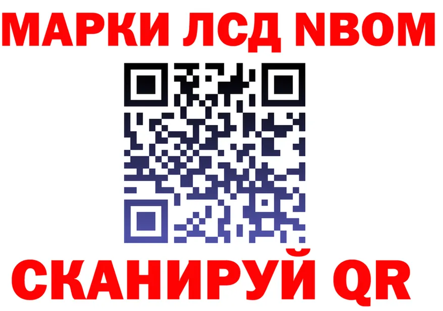 Марки NBOMe 1500мкг ТОР маркетплейс гидра Кирово-Чепецк