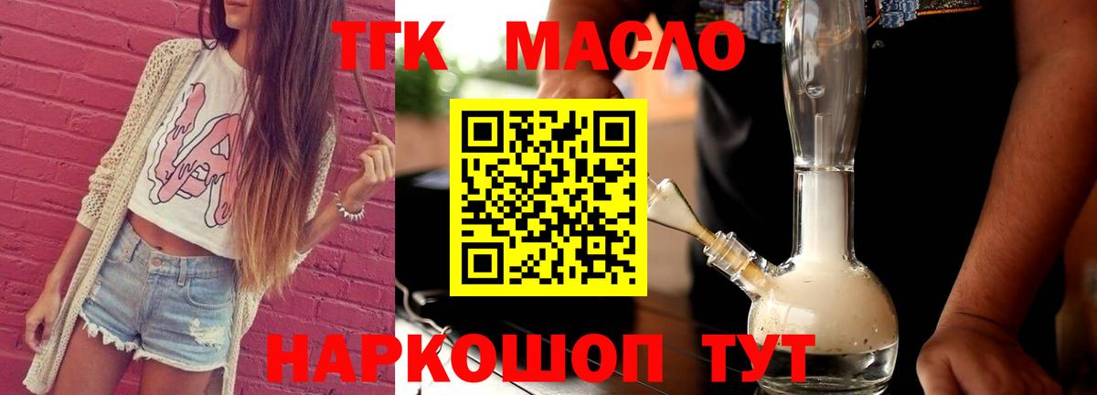 ТГК гашишное масло  ТГК гашишное масло  Кирово-Чепецк  Вход с VPN 